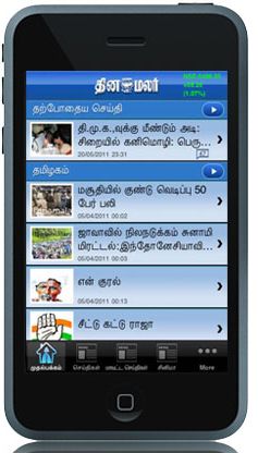 dinamalar_iphoneapp